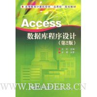 Access数据库程序设计(第2版)
