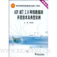 ASP.NET2.0网络数据库开发技术及典型实例