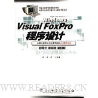  Visual FoxPro(רҵȫеְҵѧУͨý̲)