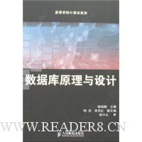 数据库原理与设计