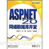 ASP.NET2.0网络数据库开发(附光盘)
