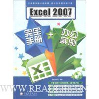  Excel 2007��ȫ�ֲ�+�칫ʵ��(��DVD1��)