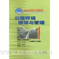 公路环境建设与管理