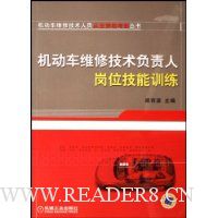 机动车维修技术负责人岗位技能训练