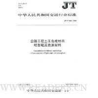  ��·���������ϳɲ��� ����Ӳ����ĭ����/JT�л����񹲺͹���ͨ��ҵ��׼