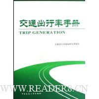 交通出行率手册