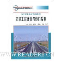 公路工程计量与造价控制