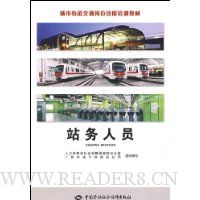 站务人员