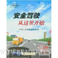 安全驾驶从这里开始
