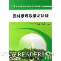 园林景观政策与法规