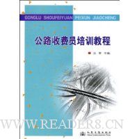 公路收费员培训教程