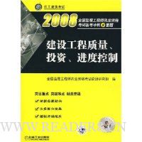 建设工程质量,投资,进度控制