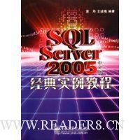 SQL Server2005中文版经典实例教程