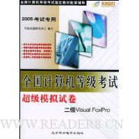CD-R二级Visual FoxPro(附书)