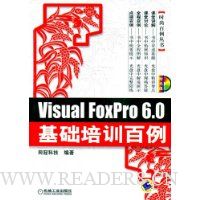 Visual FoxPro 6.0基础培训百例(附光盘)
