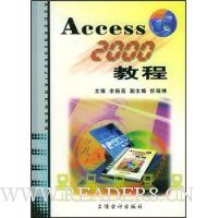 Access2000教程