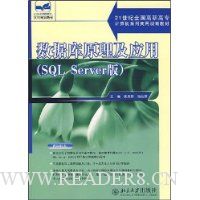 数据库原理及应用(SQL Server版)