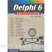 Delphi6数据库系统开发实例导航(附光盘)/中小型信息管理系统开发实例系列丛书