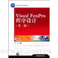  Visual FoxPro(2)