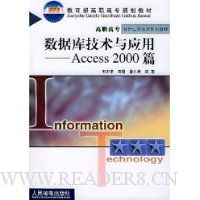  ݿ⼼Ӧ:Access2000ƪ