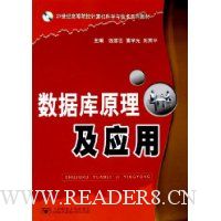 数据库原理及应用(附光盘)
