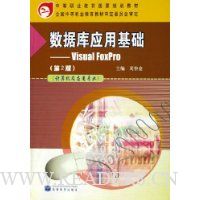 数据库应用基础