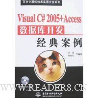 Visual C# 2005+Access数据库开发经典案例(附盘)