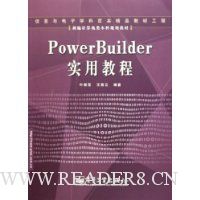 PowerBuilder实用教程