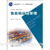 集装箱运输管理