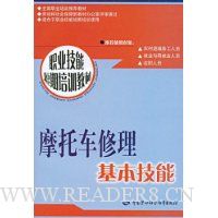 摩托车修理基本技能