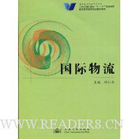 国际物流