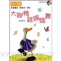 大脚鸭跳踢踏舞(附光盘1张)