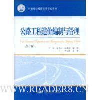 公路工程造价编制与管理(第2版)