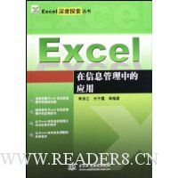  Excel����Ϣ�����е�Ӧ��