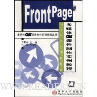  FrontPage ��ý��CAI�μ�����ʵ���̳�