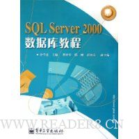 SQL Server2000数据库教程
