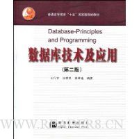 数据库技术及应用