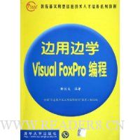  ñѧVisual FoxPro(ʵϢ˲ϵн̲)