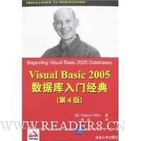 Visual Basic 2005数据库入门经典(第4版)