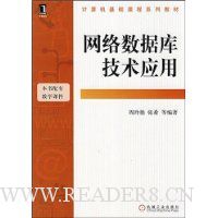 网络数据库技术应用