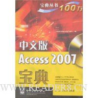 中文版Access 2007宝典(附盘)