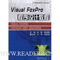Visual FoxPro 程序设计教程