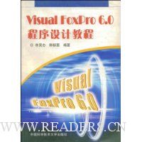  Visual FoxPro6.0ƽ̳