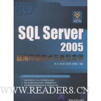 SQL Server 2005应用开发技术与典型实例