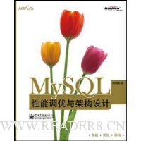 MySQL性能调优与架构设计
