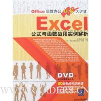  Excel��ʽ�뺯��Ӧ��ʵ������(��DVD����1��)