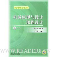 机械原理与设计课程设计(附1张光盘)