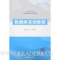数据库系统教程