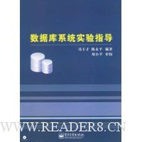 数据库系统实验指导(附光盘)