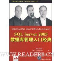SQL Server 2005数据库管理入门经典